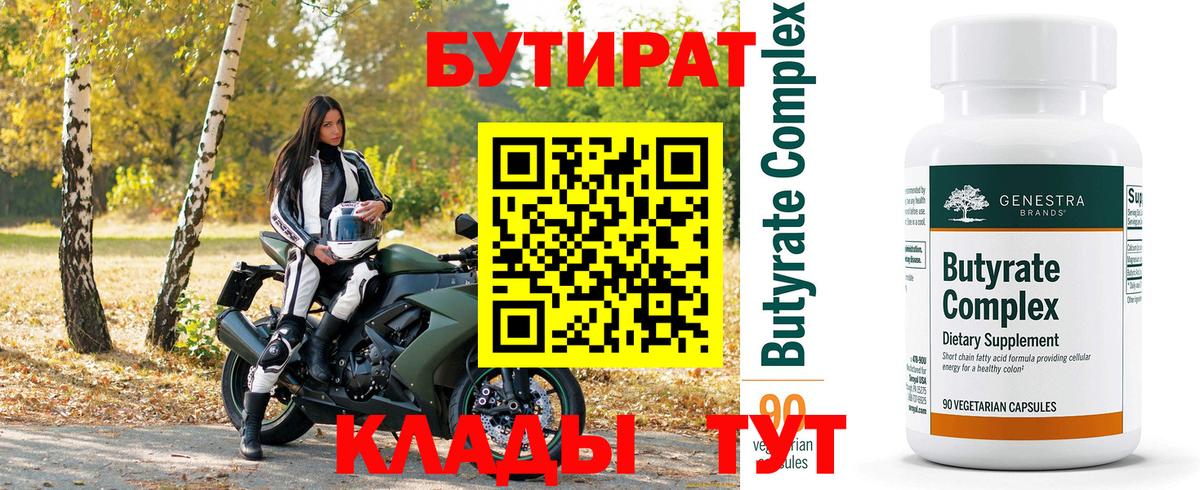 Бутират 1.4BDO Истра