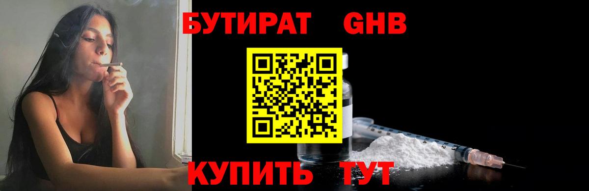 Истра  БУТИРАТ GHB  Вход с VPN 