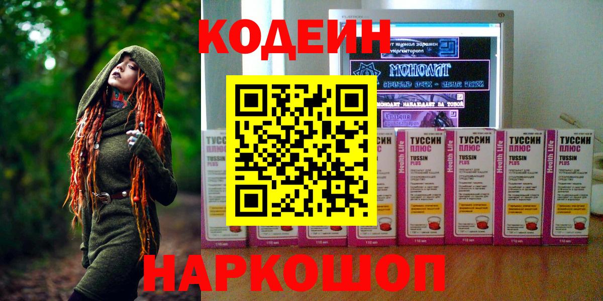 Кодеин Purple Drank Истра