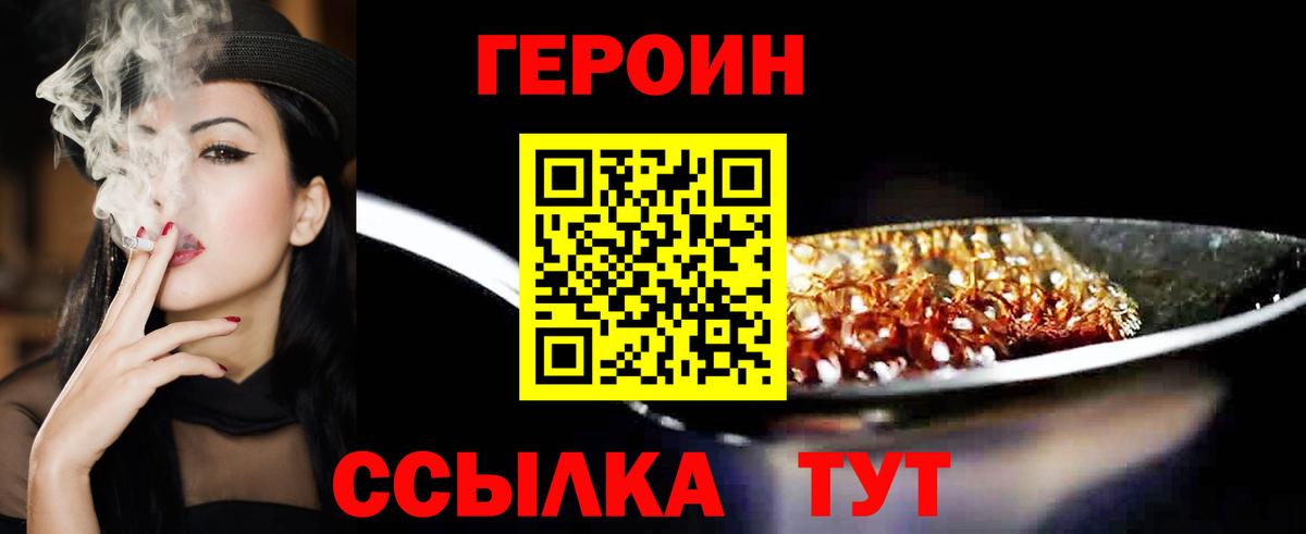 Героин хмурый Истра