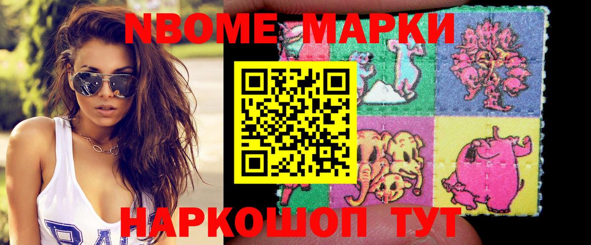 Наркотические марки 1500мкг Истра