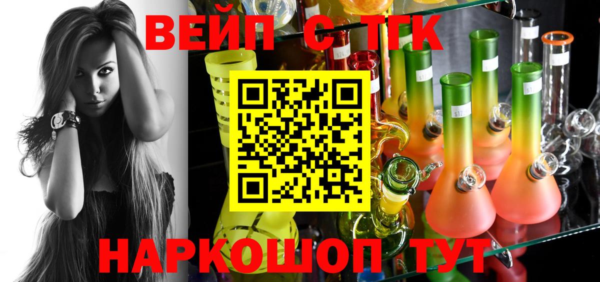 ТГК вейп с тгк Истра