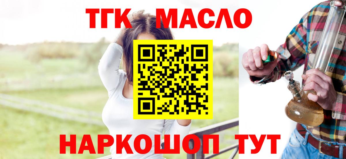 Дистиллят ТГК гашишное масло  Вход с VPN  Истра 